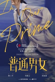 普通男女