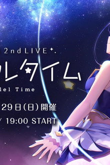 ときのそら2nd LIVE パラレルタイム