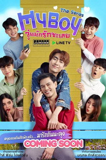 My boy วุ่นนักรักซะเลย