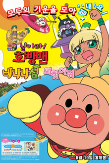 Go! Anpanman: Revive Banana Island! movie poster