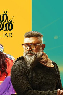 കിംഗ് ലയർ