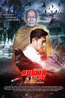 The Story of the Death