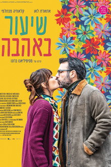 שיעור באהבה