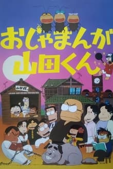 Poster do filme Ojamanga Yamada-kun