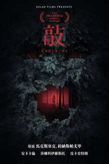 敲