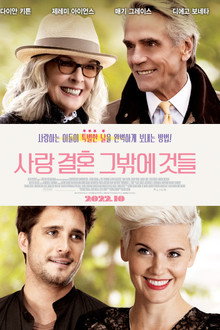 사랑 결혼 그밖에 것들