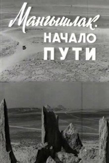Mangyshlak. The Beginning of the Journey