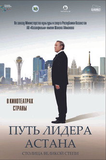 The Leader's Way. Astana