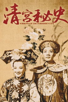 Sorrows of the Forbidden City