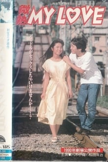 Poster do filme Binetsu MY LOVE