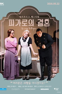 피가로의 결혼