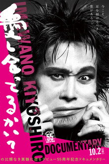愛し合ってるかい？ 忌野清志郎が教えてくれた