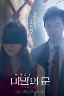 비밀의 문