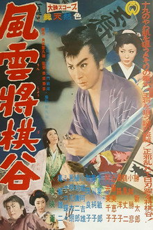 風雲将棋谷