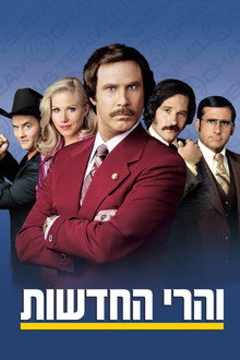 והרי החדשות
