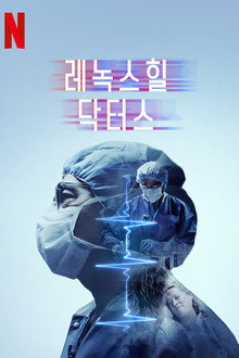 레녹스힐 닥터스
