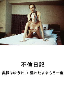 Adultery Diary: One More Time While I'm Still Wet