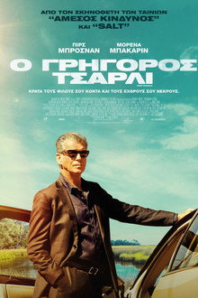 Ο Γρήγορος Τσάρλι