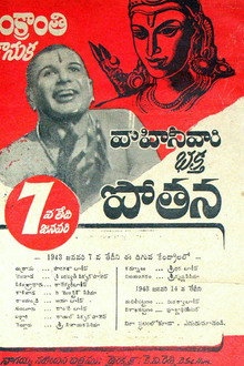 భక్త పోతన