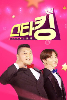 스타킹
