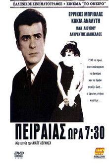 Πειραιάς ώρα 7,30'