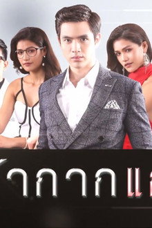 หน้ากากแก้ว