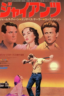 ジャイアンツ