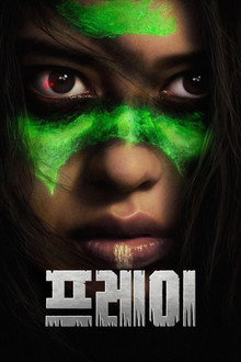 프레이