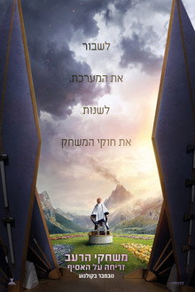 משחקי הרעב: זריחה על האסיף