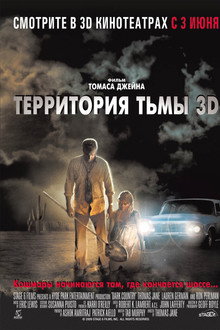 Территория тьмы