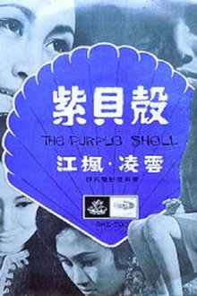 The Purple Shell