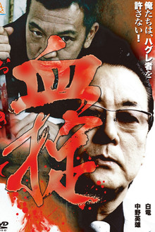 Okite - Law of Blood