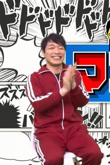 川島・山内のマンガ沼