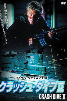 クラッシュ・ダイブ２