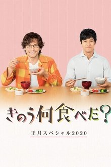 What Did You Eat Yesterday? New Year's Special 2020