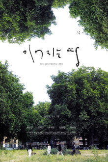 이어지는 땅