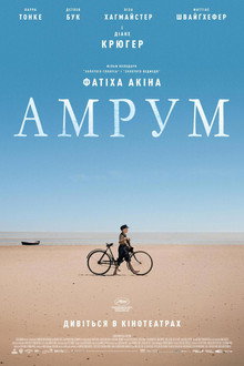 Амрум