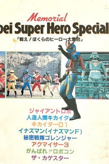 Fight! Our Heroes Gather