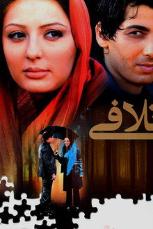 تلافی