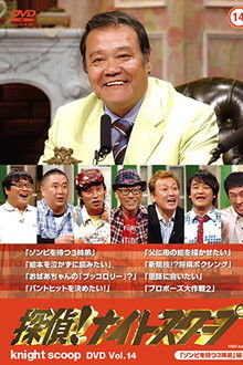 Detective! Knight Scoop