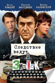 Poster da série Investigation Held by ZnaToKi