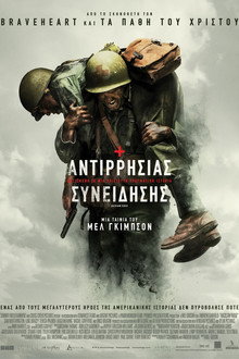 Αντιρρησίας Συνείδησης