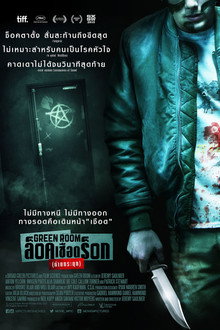 ล็อค เชือด ร็อก
