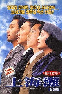 상해탄