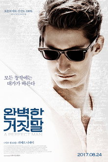 완벽한 거짓말