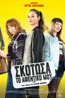 Σκότωσα Το Αφεντικό Μου