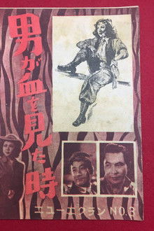 At the Time Men Have Seen Blood