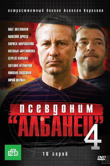 Сезон 4