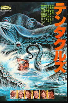 テンタクルズ