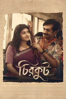 চিরকুট